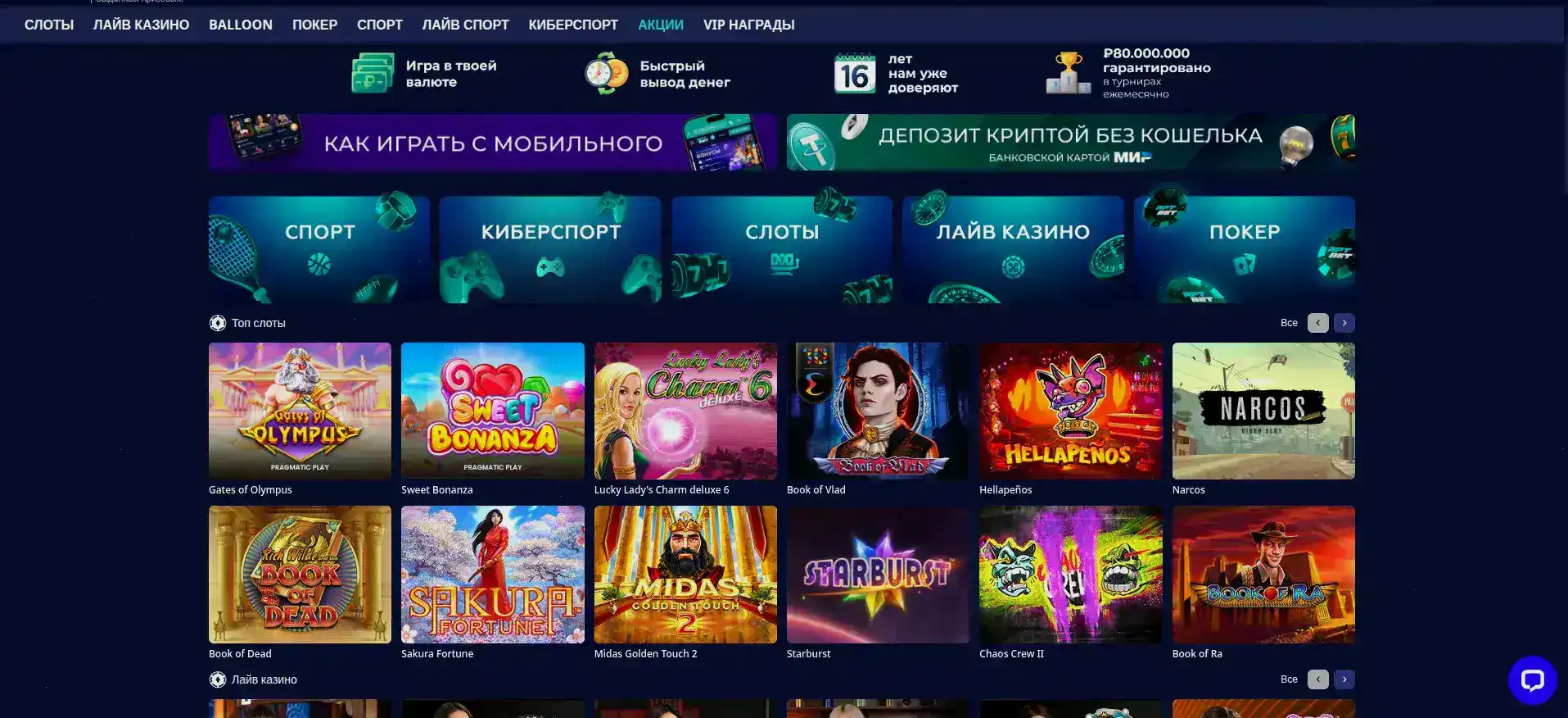 Мобильная версия Champion casino на экране смартфона